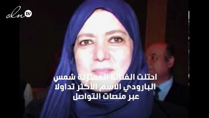 زوجة حسن يوسف الأكثر تداولاً عبر غوغل بسبب صورة