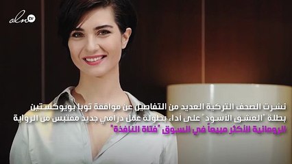 توبا بويوكستين وديميت أوزدمير معاً للمرة الأولى