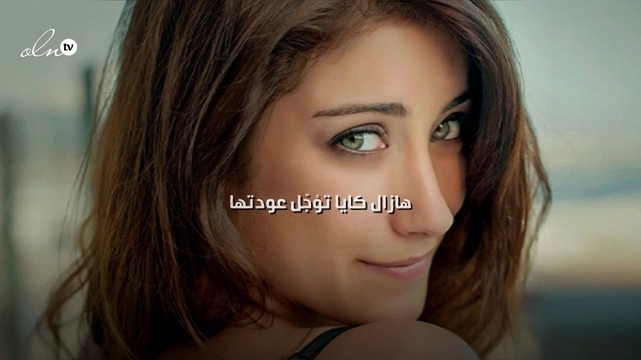 هازال كايا تؤجّل عودتها