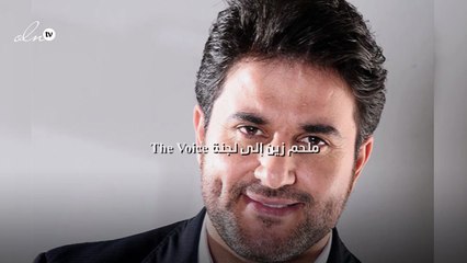 ملحم زين إلى لجنة The Voice
