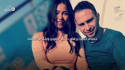 حسام حبيب يرفض حكم السجن ويلتزم الصمت