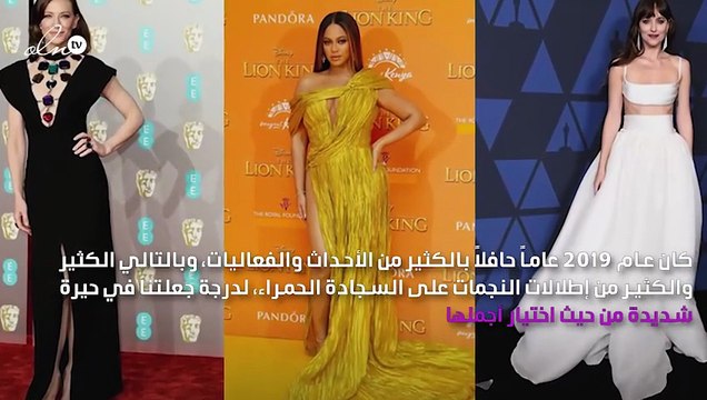إليكِ أجمل إطلالات النجمات على السجادة الحمراء في 2019