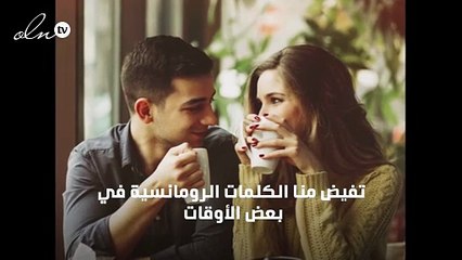 خواطر رومنسية