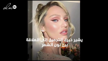 إليكِ 5 ألوان شعر تبرز جمال العيون الفاتحة هذا الربيع