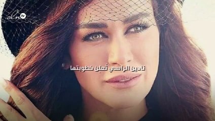 نادين الراسي تُعلِن خطوبتها