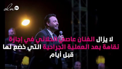 نواعم تكشف عن تطوّرات حالة عاصي الحلاّني الصحيّة