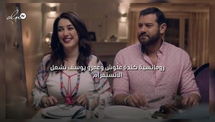 رومانسية كندة علّوش وعمرو يوسف تُشعِل الانستقرام