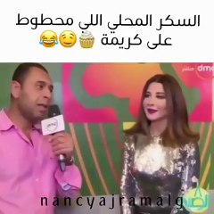ردّ فعل نانسي عجرم بعد مغازلة المراسل لها بأغنية "بنت الجيران"