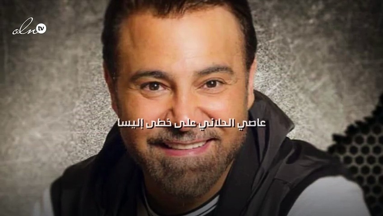 عاصي الحلاني على خطى إليسا