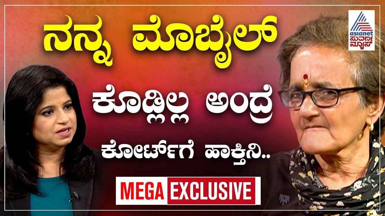 ನಾನು ಯಾರ ಆಸ್ತಿನೂ ಮುಳುಗಿಸಲಿಲ್ಲ.. ಇದು ಸತ್ಯ..! | Sujata Bhat EXCLUSIVE Interview | Suvarna News