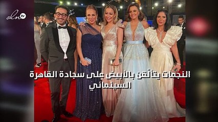 النجمات يتألّقن بالأبيض على سجادة «القاهرة السينمائي»