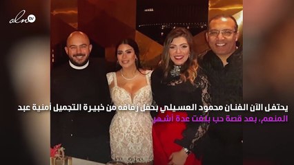 الصور الأولى لحفل زفاف محمود العسيلي