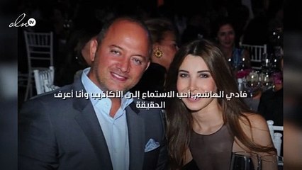 فادي الهاشم: "أحب الاستماع إلى الأكاذيب وأنا أعرف الحقيقة"