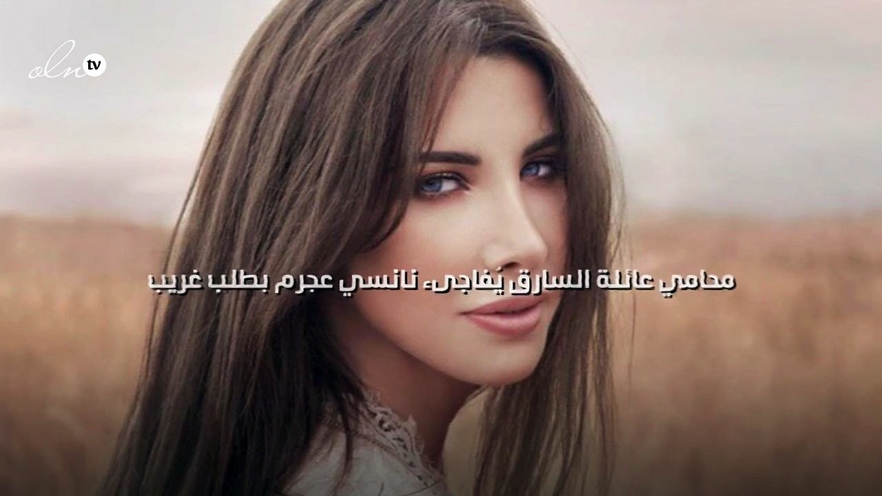 محامي عائلة السارق يُفاجىء نانسي عجرم بطلب غريب