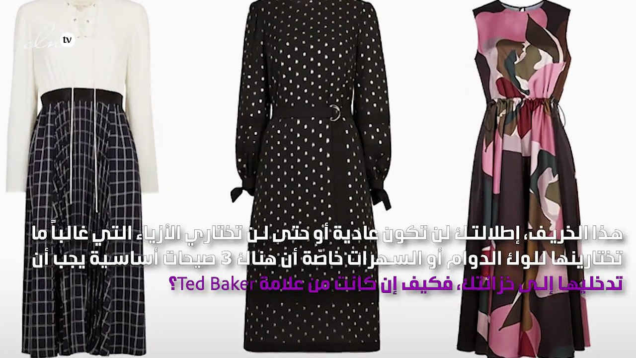 3 صيحات ستجعل من إطلالتك الخريفية مثالية!