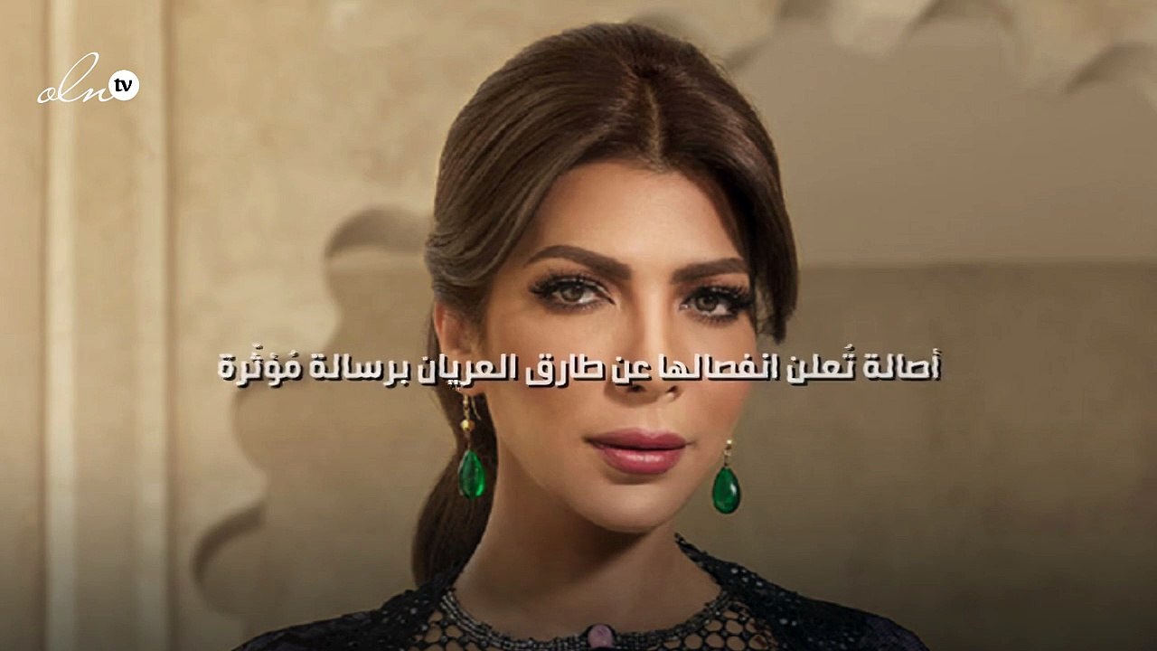 أصالة تُعلن انفصالها عن طارق العريان برسالة مُؤثّرة