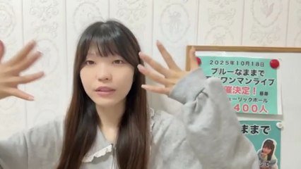 朝井陽菜 (ブルーなままで) 2025-09-29 11_53 SHOWROOM