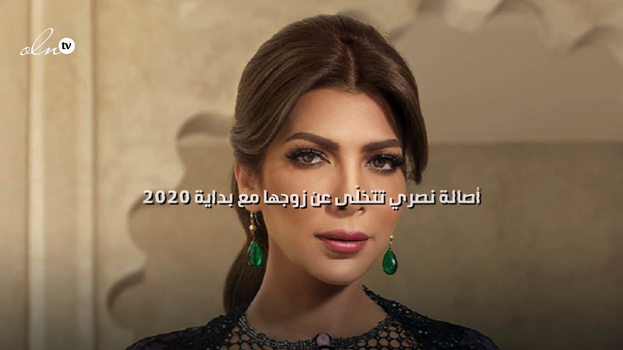 أصالة نصري تتخلّى عن زوجها مع بداية 2020