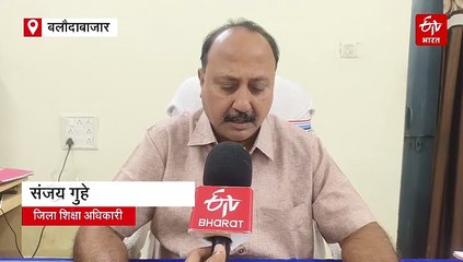 बलौदाबाजार में ETV भारत की खबर का असर, शिक्षक नेता सुशील साहू पर गाज, तत्काल किए गए सस्पेंड