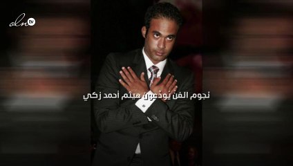 نجوم الفنّ يُودِّعون هيثم أحمد زكي: «خبر مُؤلِم وقاسٍ»
