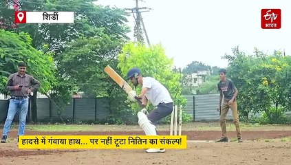 क्रिकेट के प्रति नितिन वाबले का अनोखा जुनून, हादसे में गंवाया हाथ, लेकिन नहीं छोड़ा संकल्प... अब हैं महाराष्ट्र दिव्यांग क्रिकेट टीम के उप-कप्तान