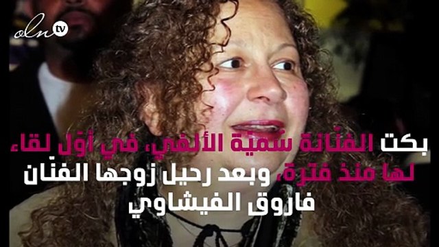 سُميّة الألفي تبكي على الهواء بسبب الفيشاوي