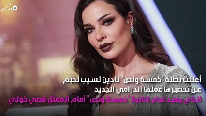 نادين نجيم تتخلّى عن مشروعها الجديد