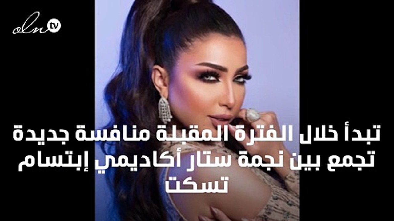 إبتسام تسكت ودنيا بطمة في منافسة جديدة