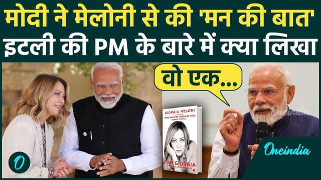 Giorgia Meloni से PM Modi ने की मन की बात, Italy PM की तारीफ में क्या लिखा | वनइंडिया हिंदी