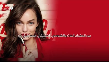 بين المكياج المات والغلوسي، اكتشفي أيّهما يليق بكِ