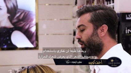 شاهدي كيف غيّرت جويل شعر أريج وإكرام في الحلقة الثالثة – شعرك تاجك Joelle’s Hair Show