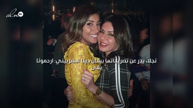نجلاء بدر عن تصريحاتها بشأن دينا الشربيني: «ارحمونا بقى»
