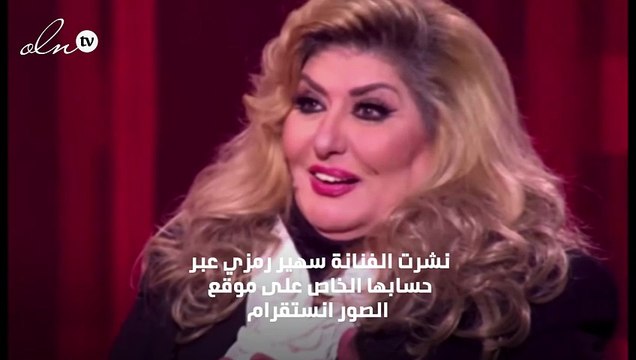 سهير رمزي تحتفل بعيد زواجها بقبلة ورسالة رومانسية