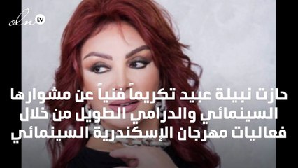 وصيّة نبيلة عبيد