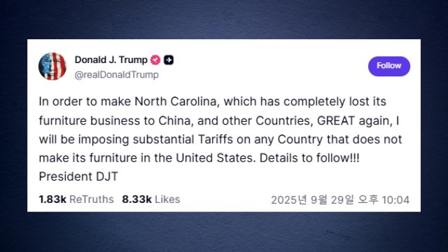 트럼프 미국 밖 생산 가구·제작 영화에 관세 부과 / YTN