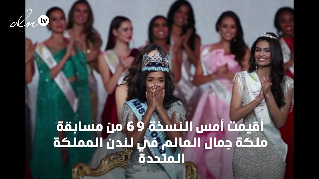 جامايكا تفوز بلقب ملكة العالم 2019
