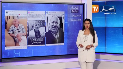 ترندينغ النهار: رحيل الفنان القدير فوزي صايشي و أبرز ما تداولته المواقع