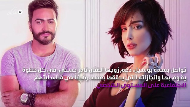 كيف هنّأت بسمة بوسيل زوجها تامر حسني بعيد ميلاده؟