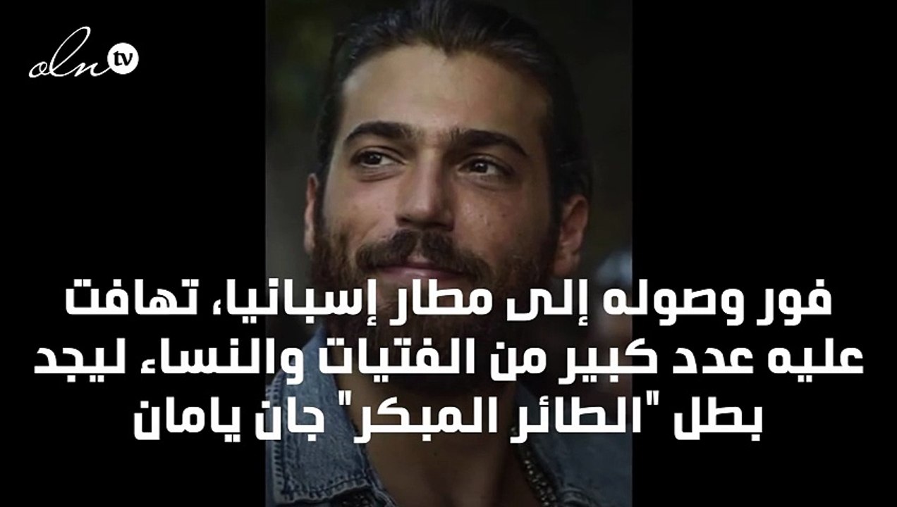 كيفانش تاتليتوغ يكشف خداع جان يامان