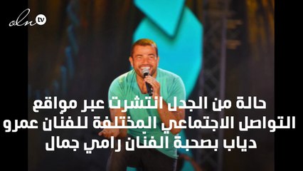 علامات التقدّم بالسن تصدم جمهور عمرو دياب