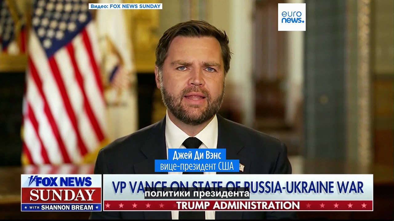 Вэнс заявил, что Вашингтон может отправить ракеты "Томагавк" в Украину