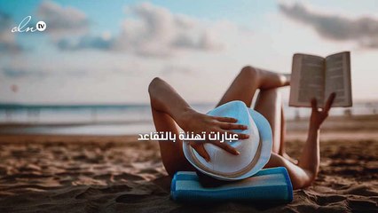 عبارات تهنئة بالتقاعد