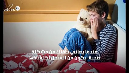 5 علامات تخبرك أن طفلك يعاني من مشكلة