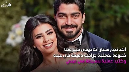 عملية جراحية دقيقة لنجم ستار أكاديمي