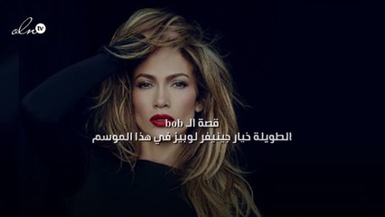 قصة الـbob الطويلة خيار جينيفر لوبيز في هذا الموسم