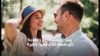 5 أساسيات لتكوين صداقة قوية مع زوجك