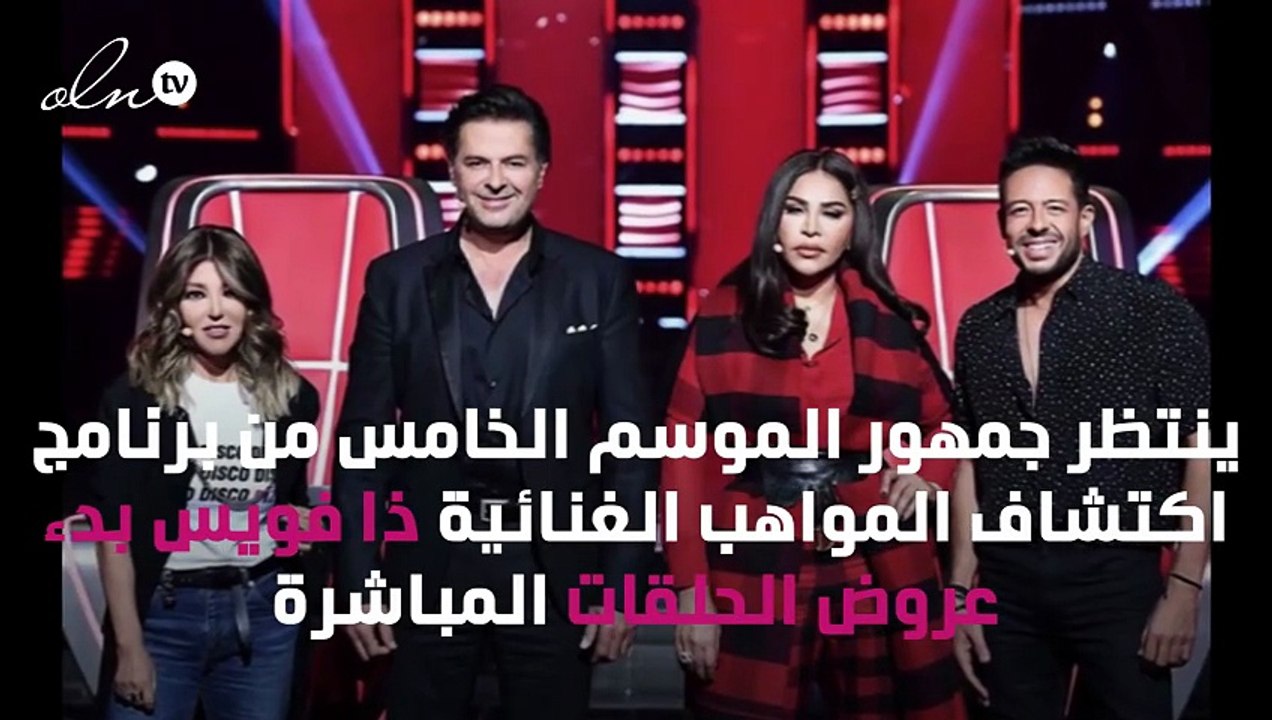تغييرات مفاجئة في ذا فويس