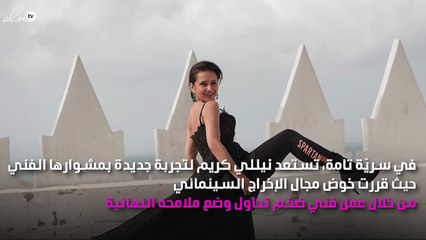 نيللي كريم تغيب عن عرض فيلمها وتستعدّ لخطوة جريئة