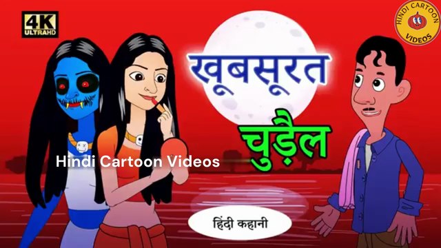 खूबसूरत चुड़ैल - Horror Stories _ Hindi Kahani _ Scary Stories _ Ghost Stories _ Chudail Bhoot Kahani