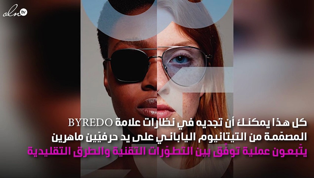 اختاري النظارات الشمسية بتصاميم عصرية لكِ ولشريكك